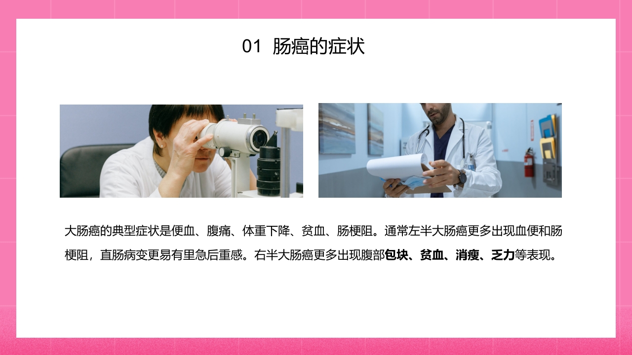 怎样预防肠癌医学知识PPT课件4