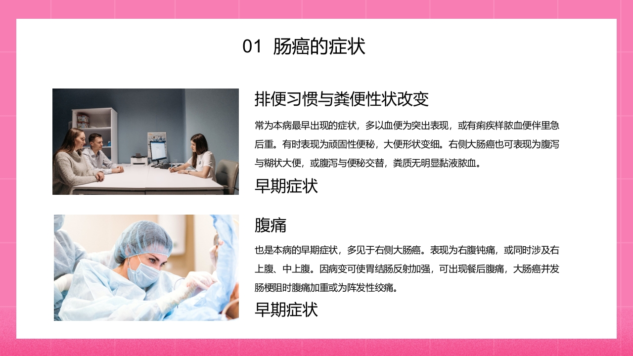 怎样预防肠癌医学知识PPT课件5
