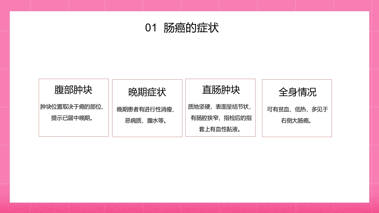 怎样预防肠癌医学知识PPT课件6