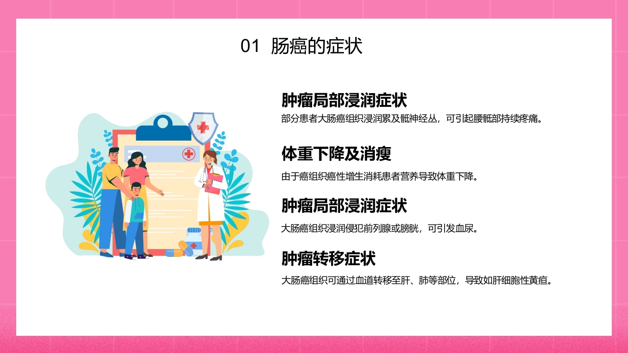 怎样预防肠癌医学知识PPT课件7