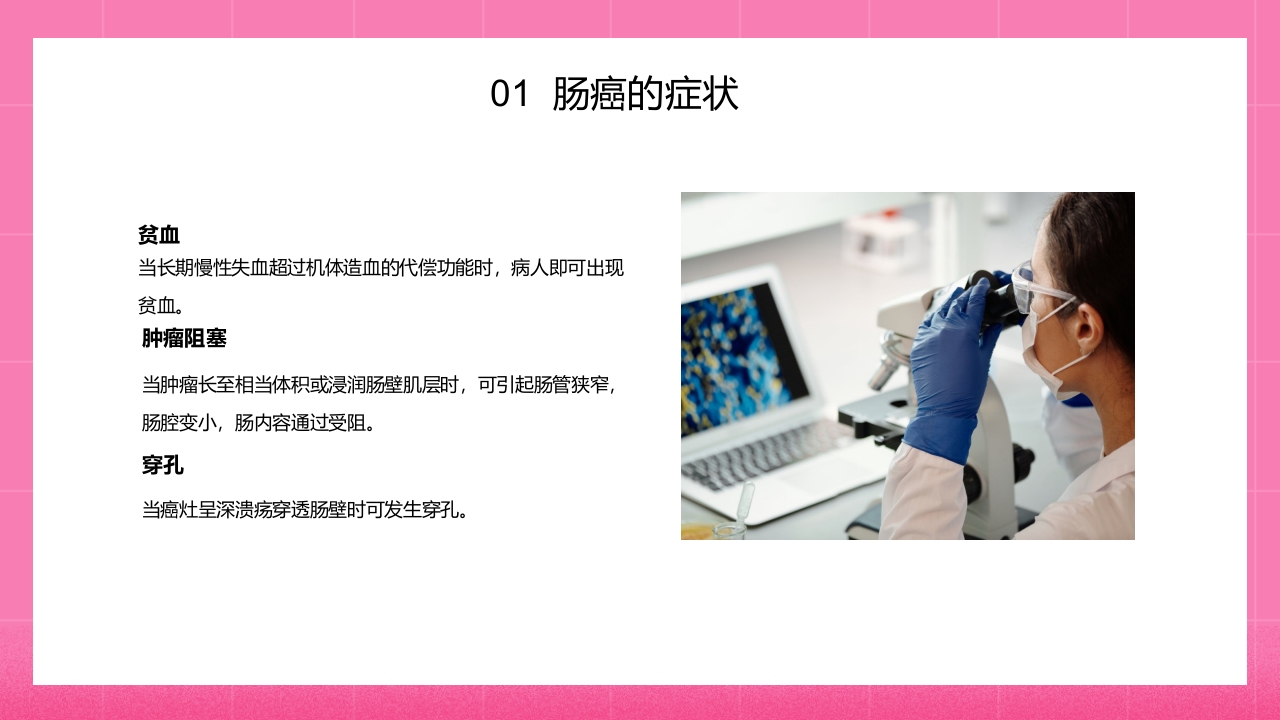 怎样预防肠癌医学知识PPT课件8