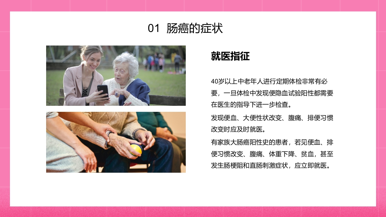 怎样预防肠癌医学知识PPT课件9