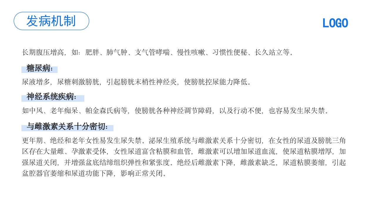 压力性尿失禁护理PPT课件10