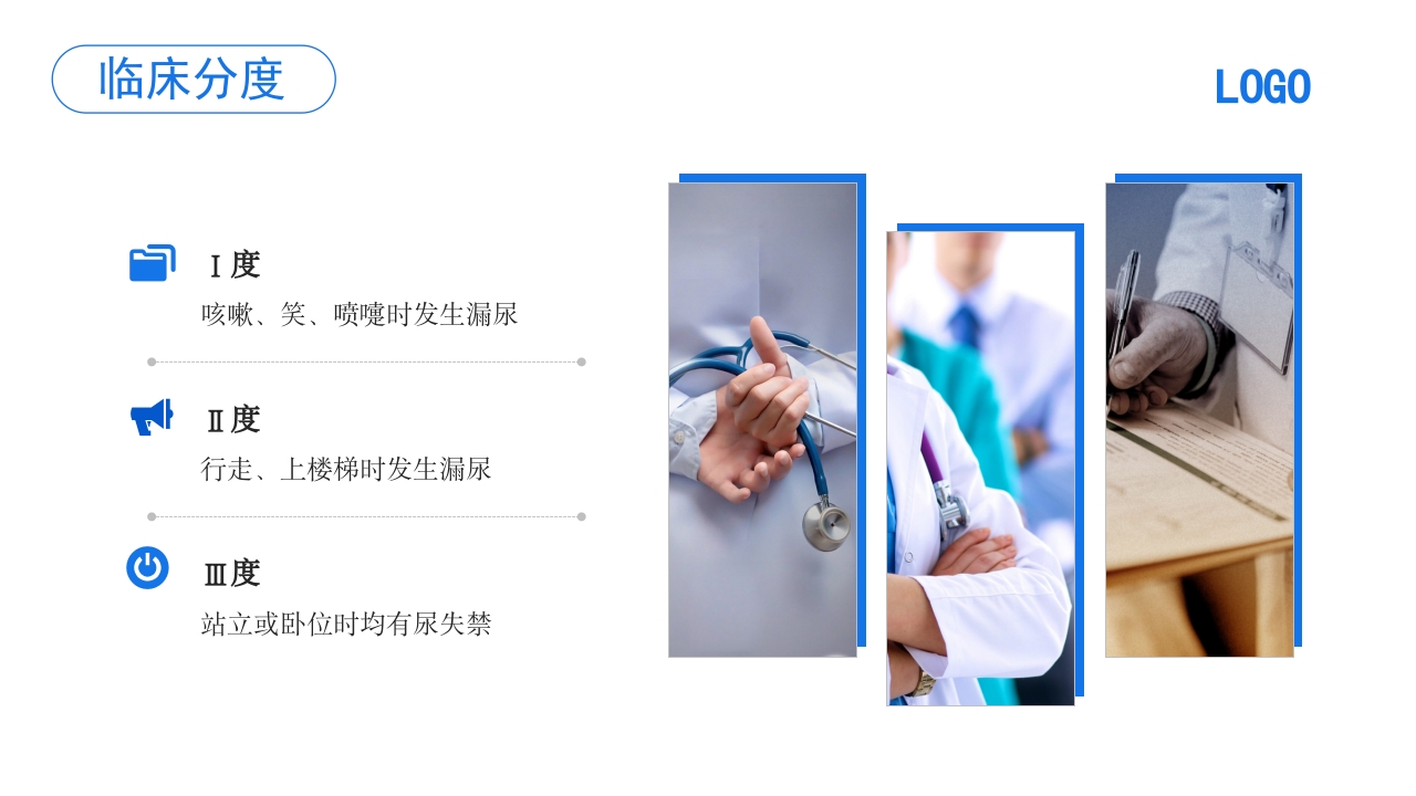 压力性尿失禁护理PPT课件11