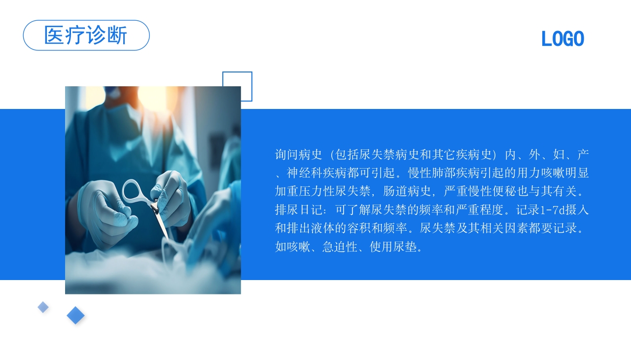 压力性尿失禁护理PPT课件13