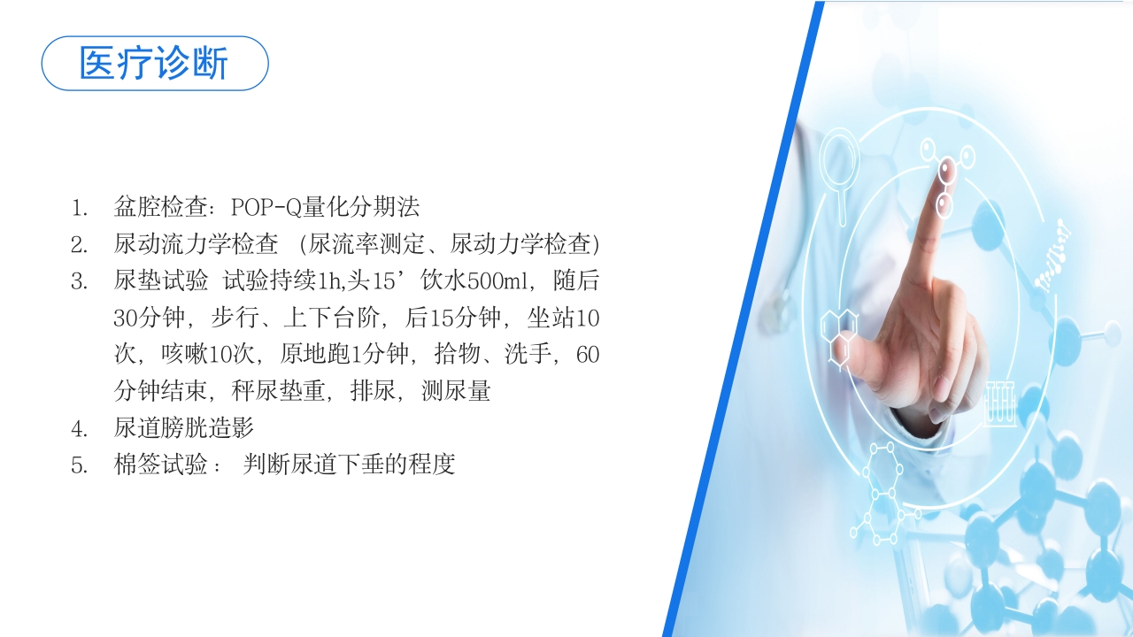 压力性尿失禁护理PPT课件14