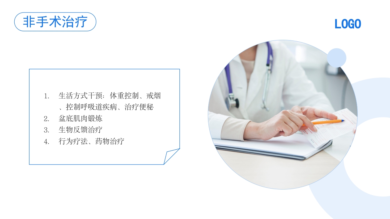 压力性尿失禁护理PPT课件16