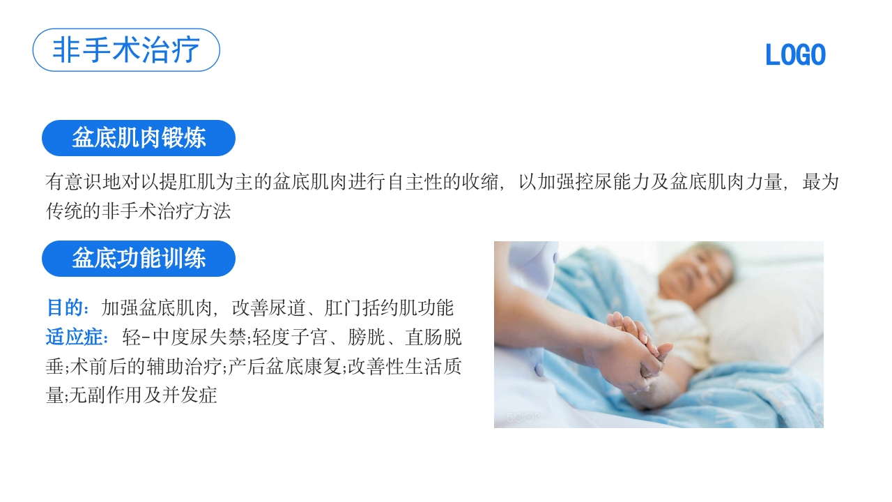 压力性尿失禁护理PPT课件17