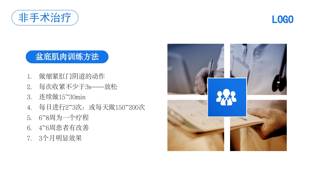 压力性尿失禁护理PPT课件18