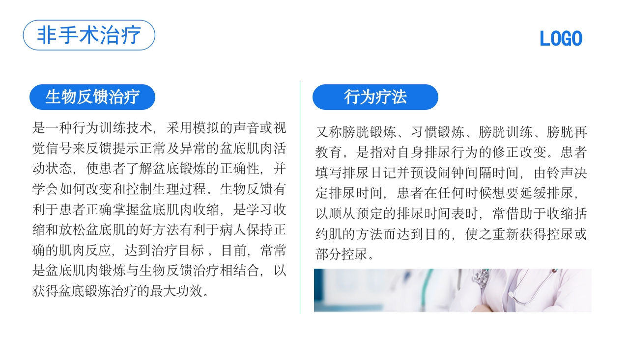 压力性尿失禁护理PPT课件19