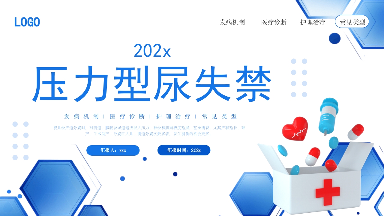 压力性尿失禁护理PPT课件1