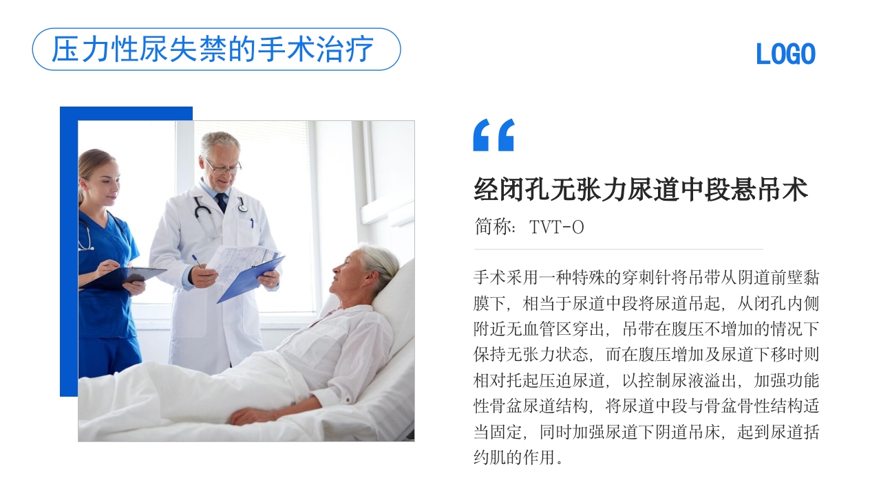 压力性尿失禁护理PPT课件21