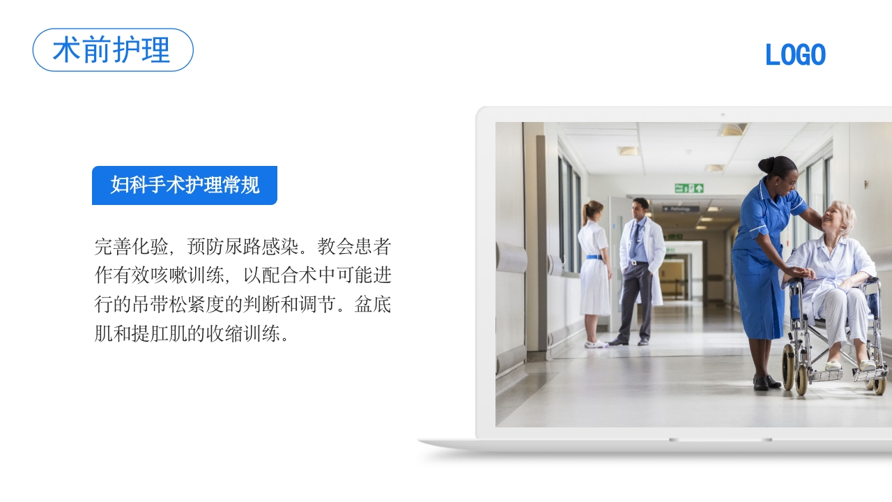 压力性尿失禁护理PPT课件22