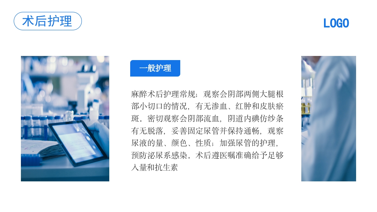 压力性尿失禁护理PPT课件23