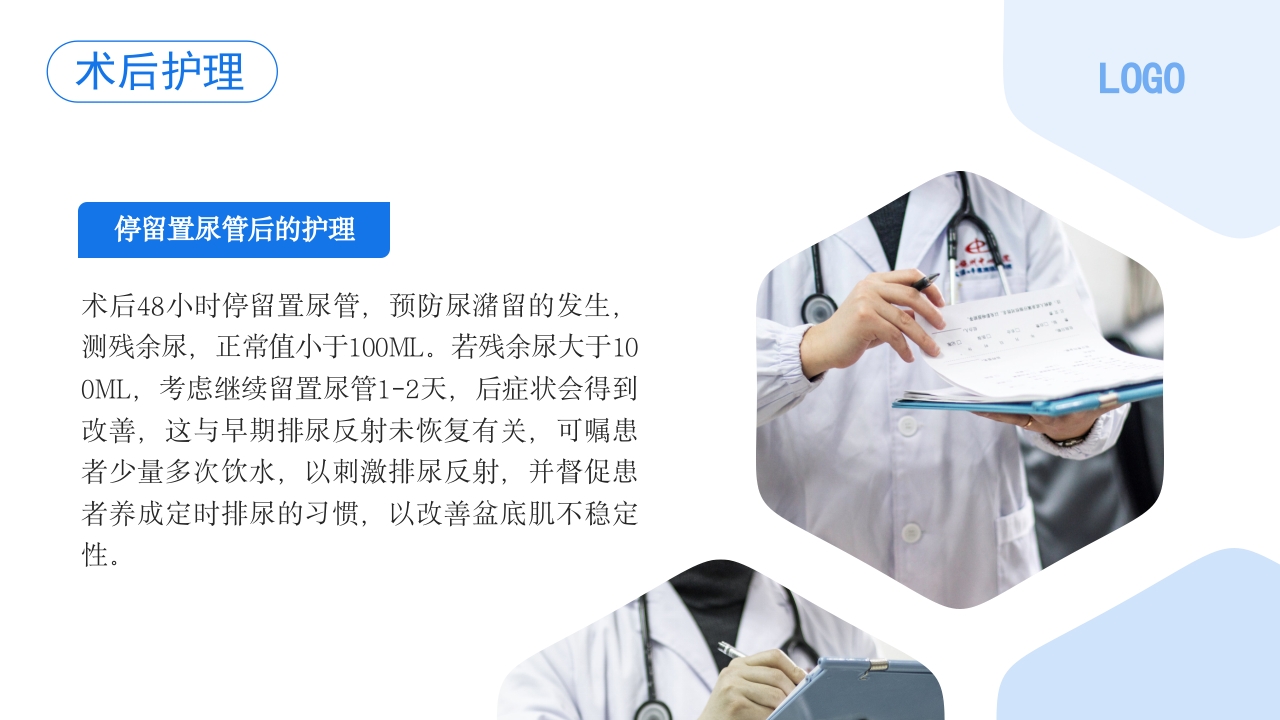 压力性尿失禁护理PPT课件24