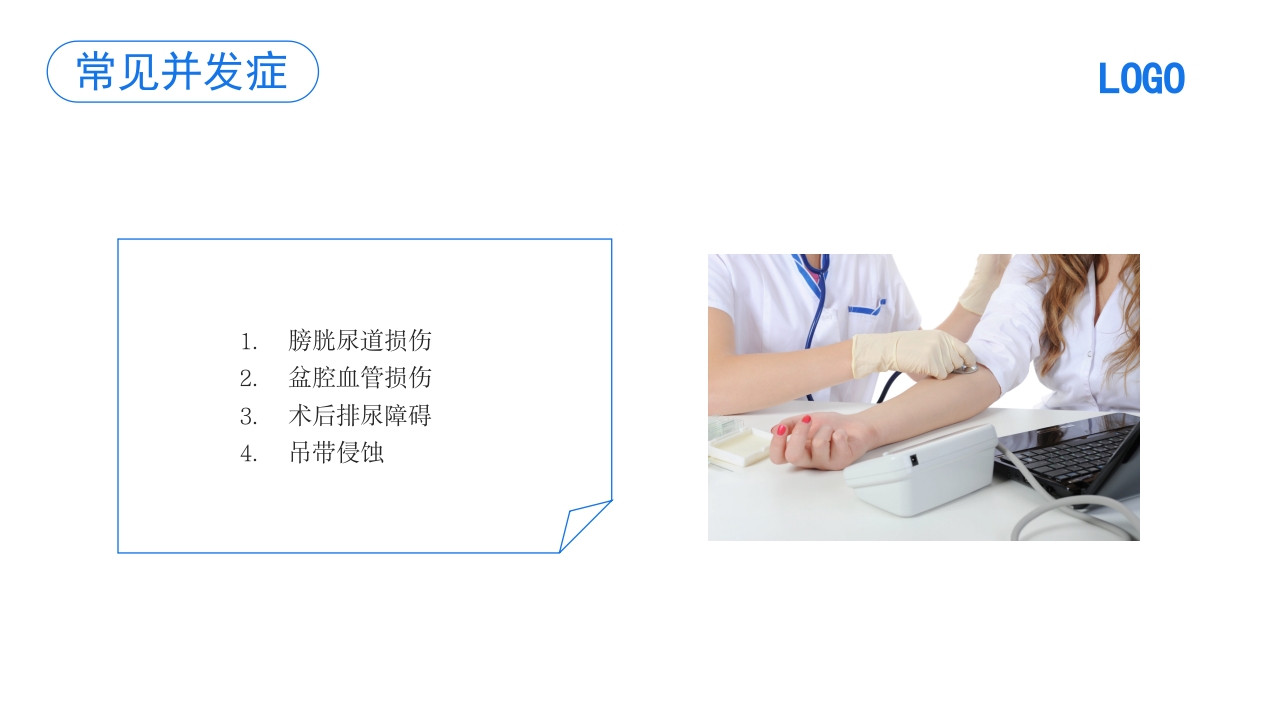 压力性尿失禁护理PPT课件26