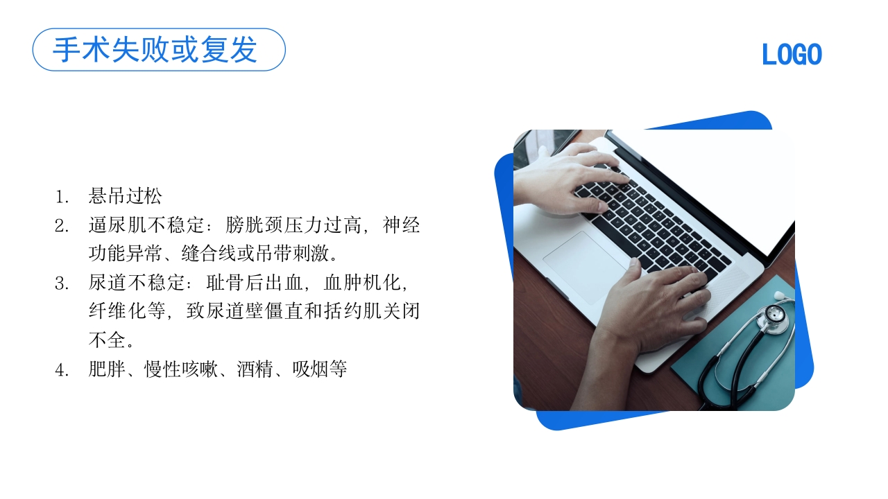 压力性尿失禁护理PPT课件28