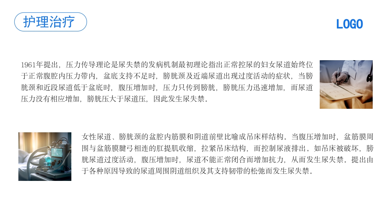 压力性尿失禁护理PPT课件29