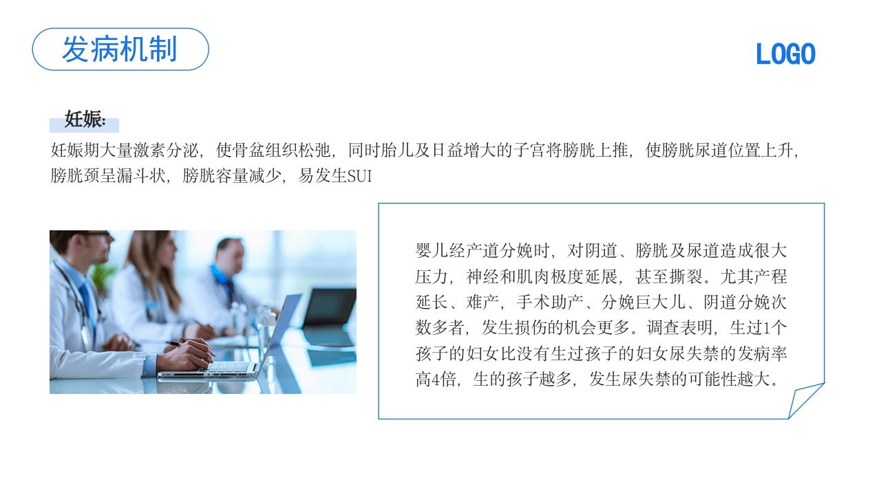 压力性尿失禁护理PPT课件9