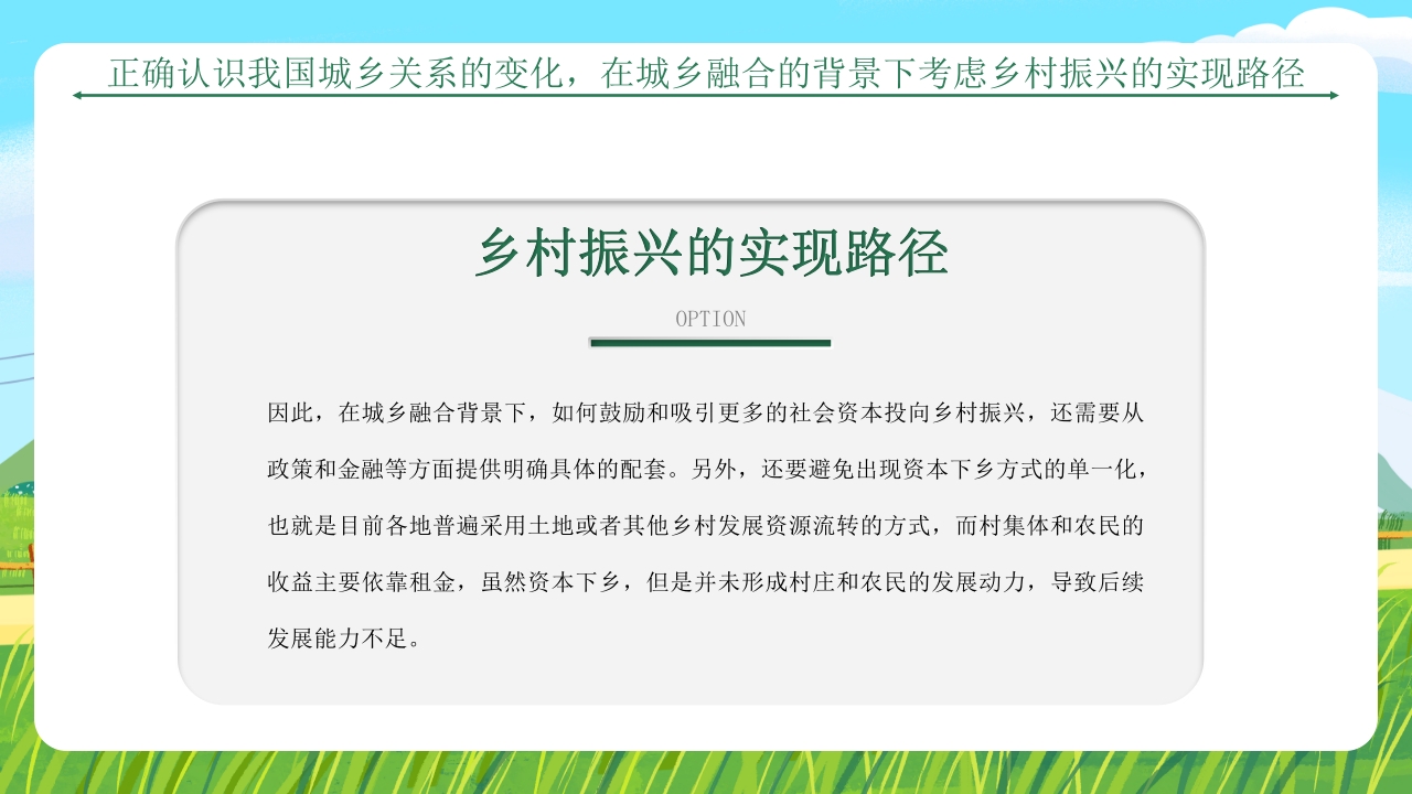 全面推进乡村振兴的四个关键问题学习中央农村工作会议PPT课件10