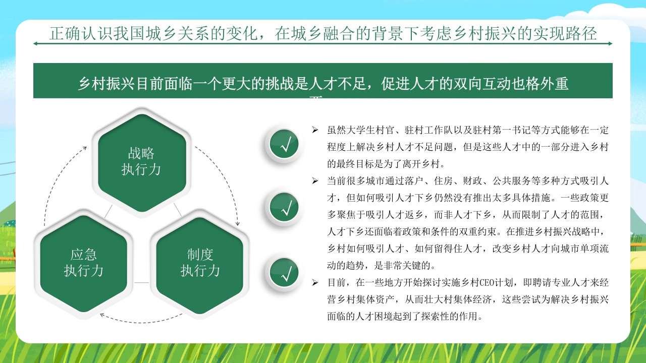 全面推进乡村振兴的四个关键问题学习中央农村工作会议PPT课件11