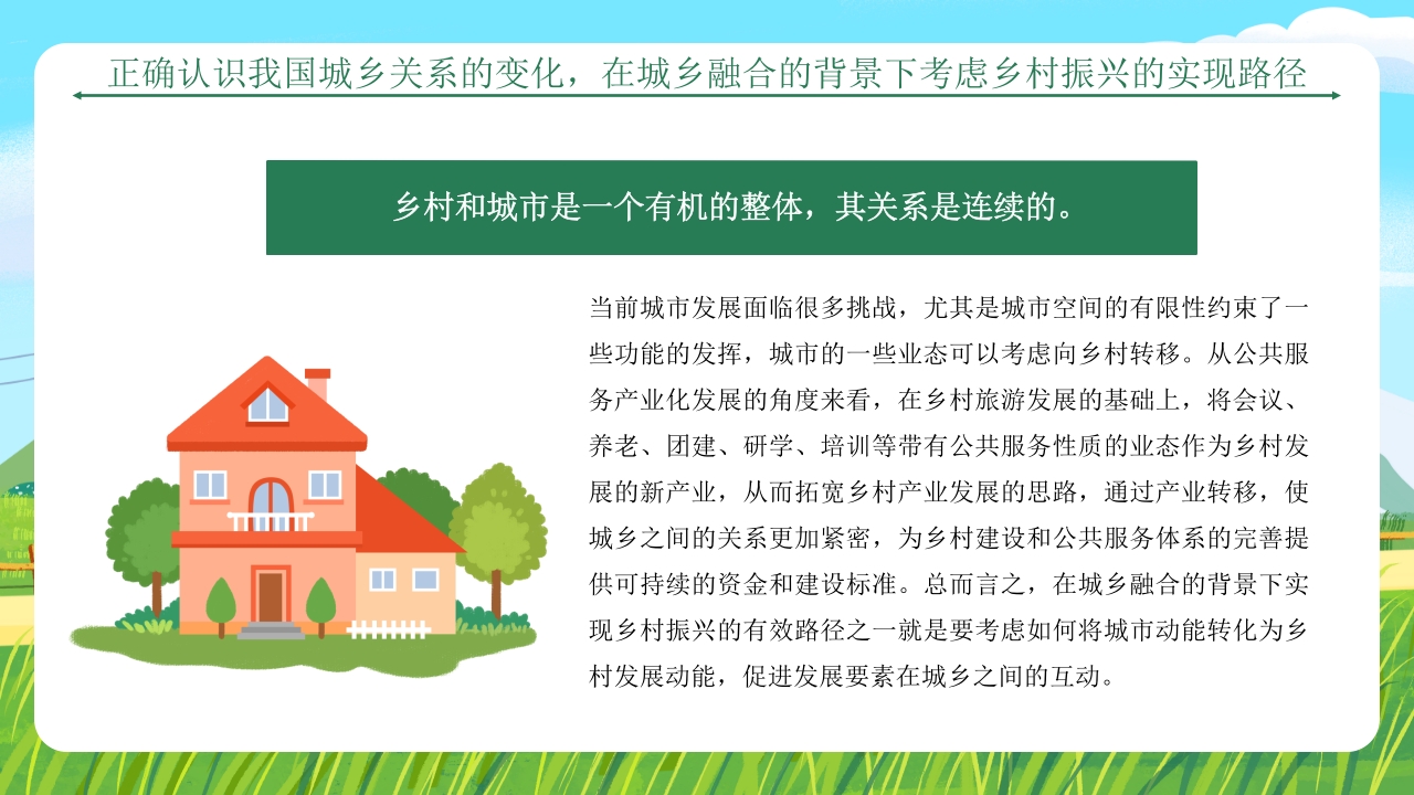 全面推进乡村振兴的四个关键问题学习中央农村工作会议PPT课件12