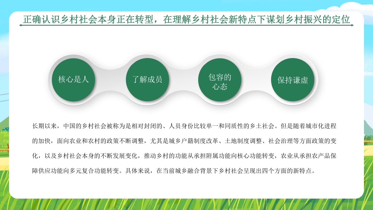 全面推进乡村振兴的四个关键问题学习中央农村工作会议PPT课件14