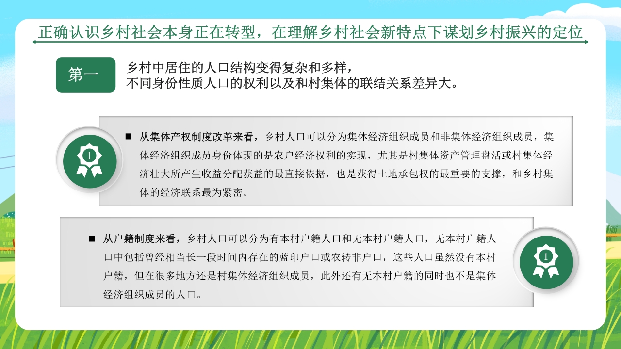 全面推进乡村振兴的四个关键问题学习中央农村工作会议PPT课件15