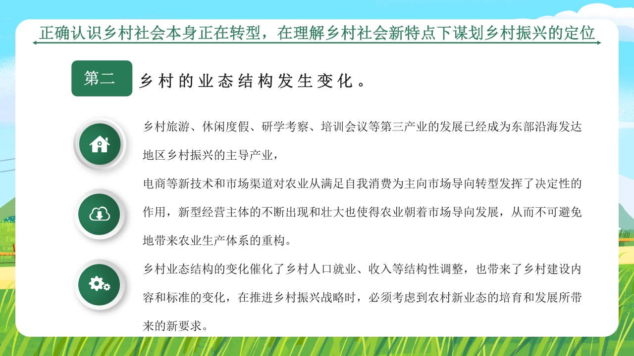 全面推进乡村振兴的四个关键问题学习中央农村工作会议PPT课件16