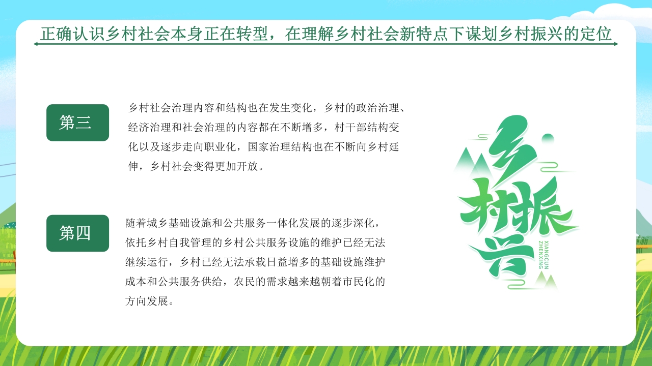 全面推进乡村振兴的四个关键问题学习中央农村工作会议PPT课件17