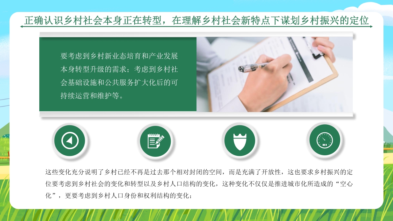 全面推进乡村振兴的四个关键问题学习中央农村工作会议PPT课件18