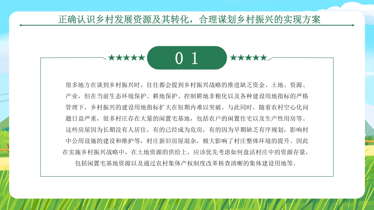 全面推进乡村振兴的四个关键问题学习中央农村工作会议PPT课件20