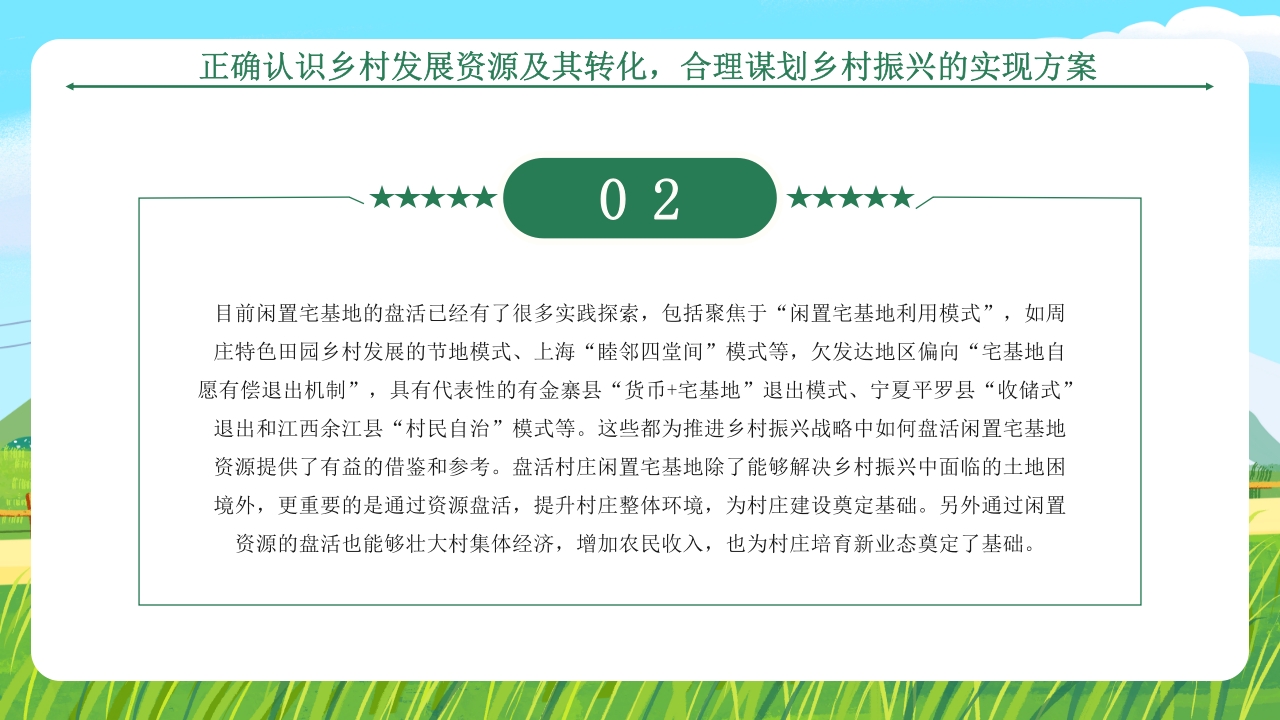 全面推进乡村振兴的四个关键问题学习中央农村工作会议PPT课件21