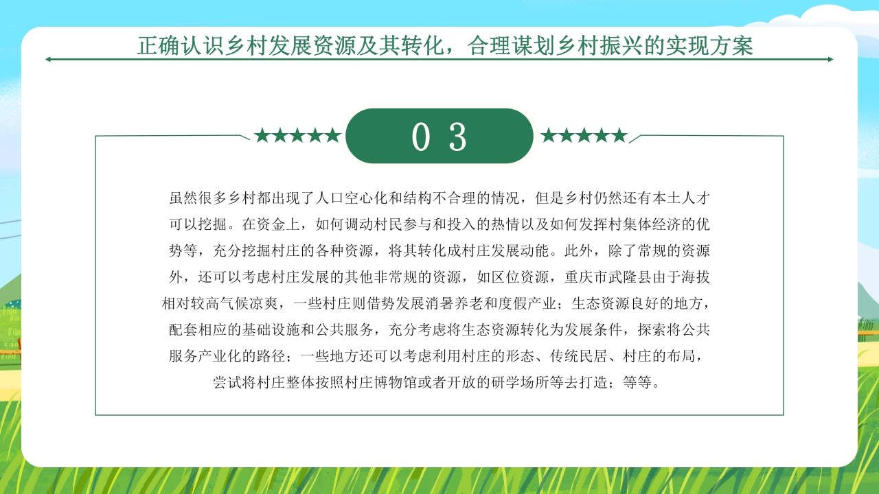全面推进乡村振兴的四个关键问题学习中央农村工作会议PPT课件22