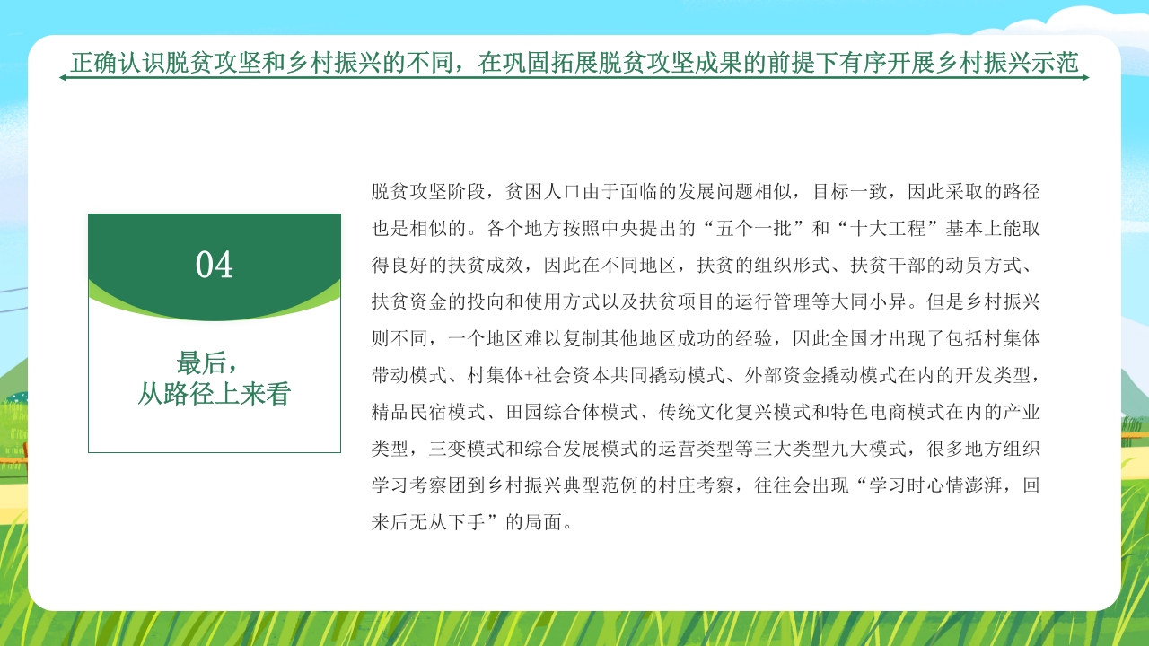 全面推进乡村振兴的四个关键问题学习中央农村工作会议PPT课件27