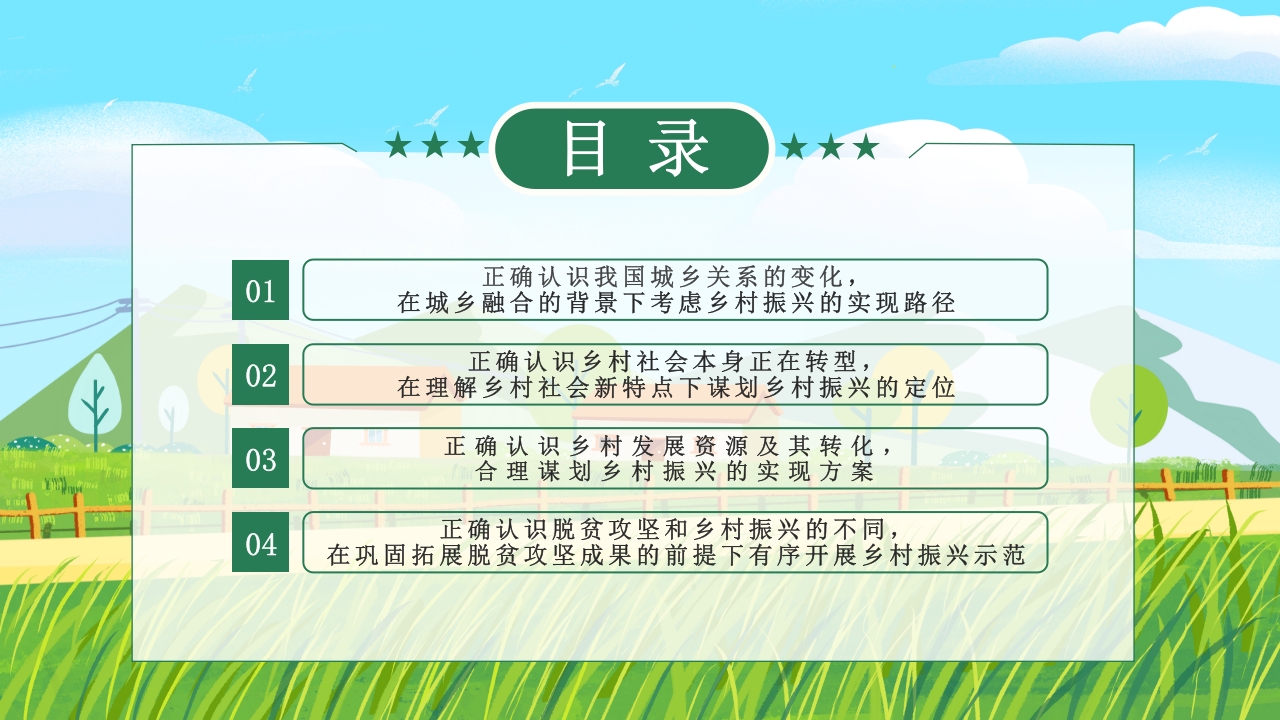 全面推进乡村振兴的四个关键问题学习中央农村工作会议PPT课件3