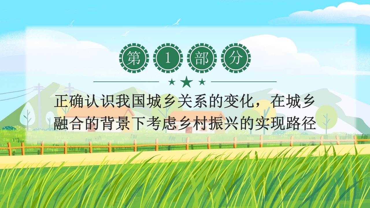 全面推进乡村振兴的四个关键问题学习中央农村工作会议PPT课件4