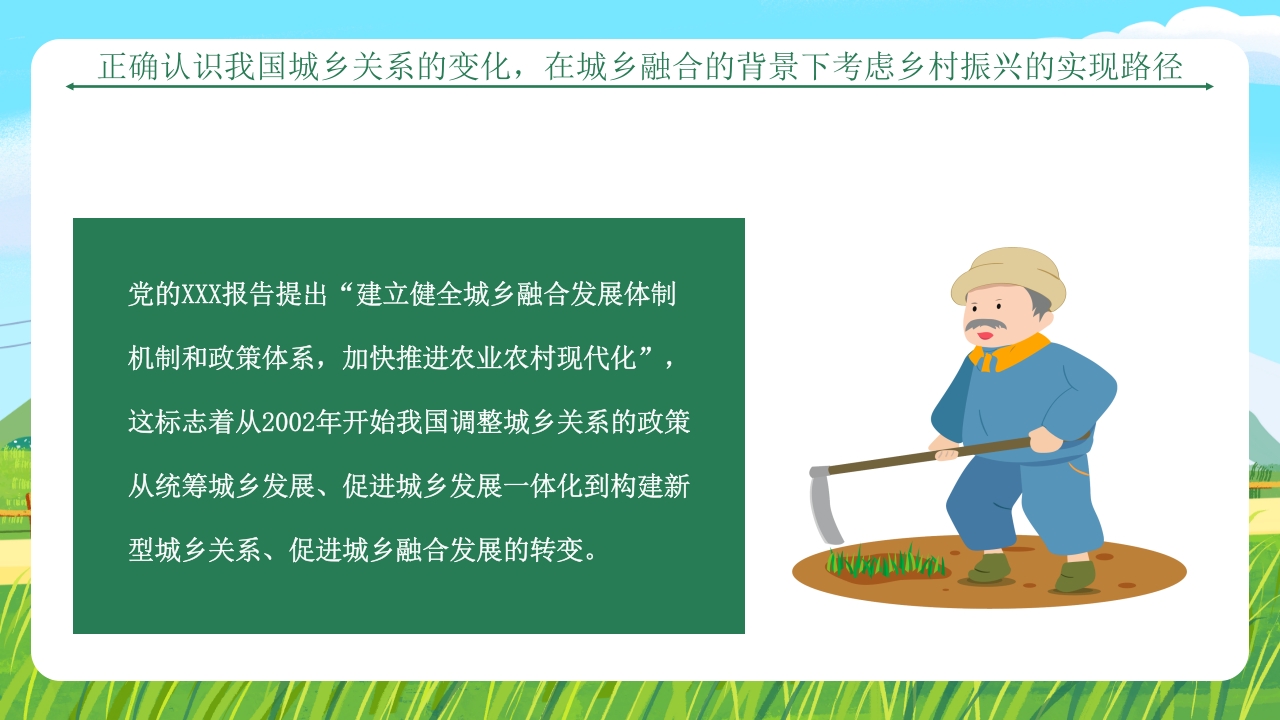 全面推进乡村振兴的四个关键问题学习中央农村工作会议PPT课件5