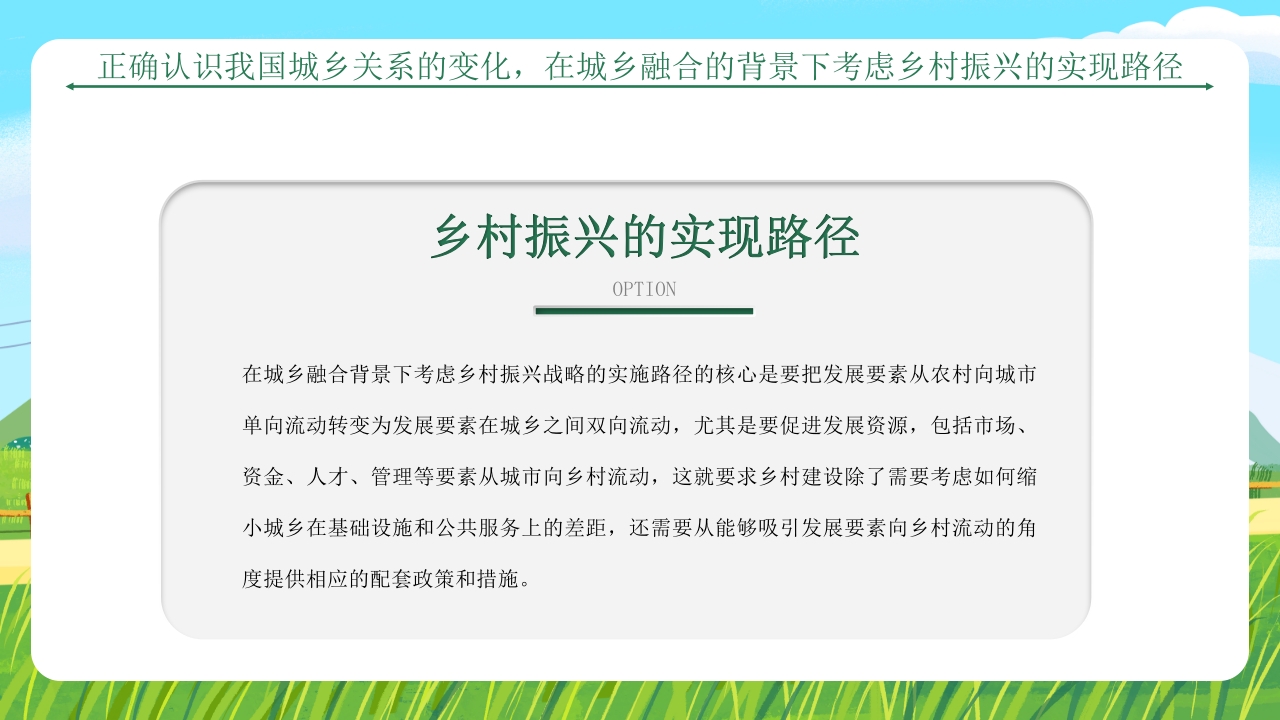 全面推进乡村振兴的四个关键问题学习中央农村工作会议PPT课件8