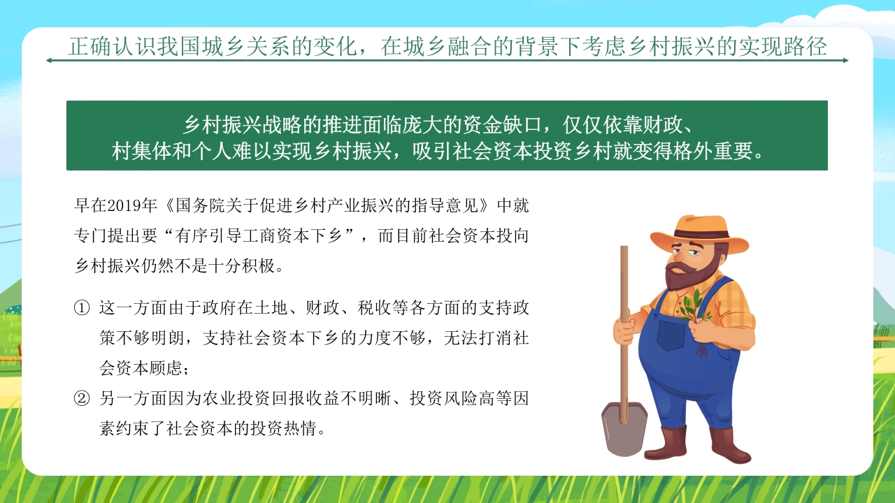 全面推进乡村振兴的四个关键问题学习中央农村工作会议PPT课件9