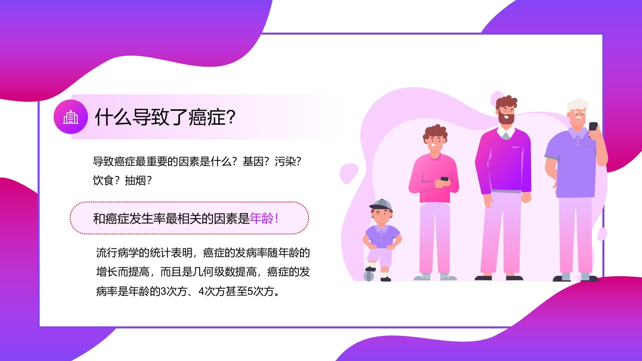 癌症肿瘤知识讲座PPT课件10