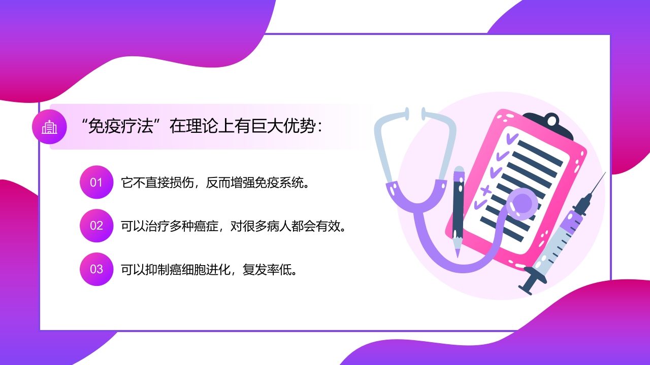 癌症肿瘤知识讲座PPT课件17