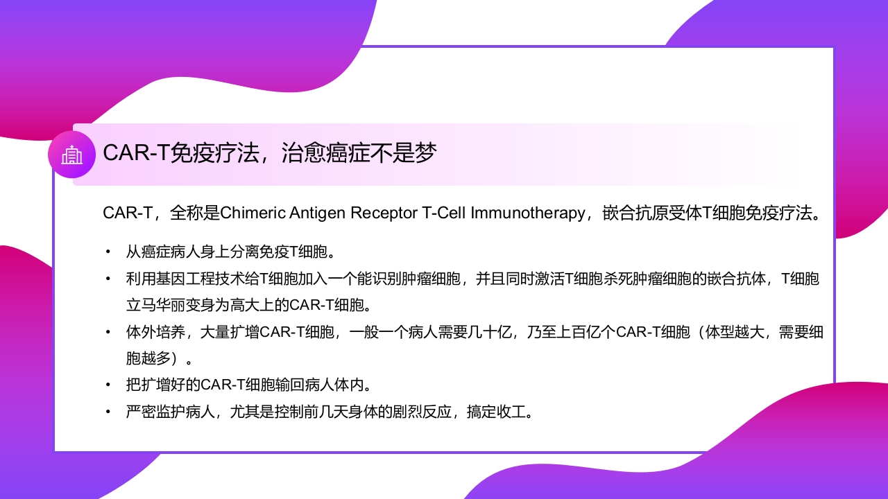 癌症肿瘤知识讲座PPT课件18