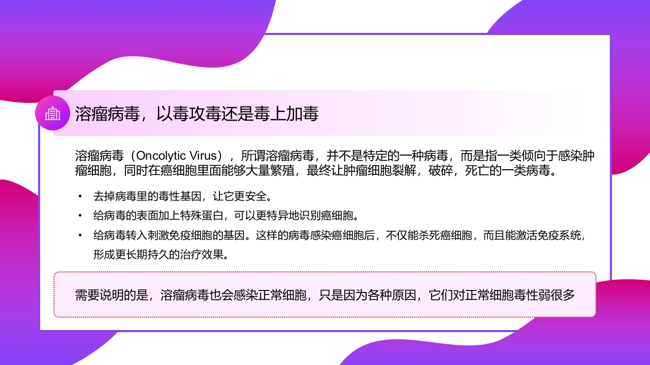 癌症肿瘤知识讲座PPT课件19
