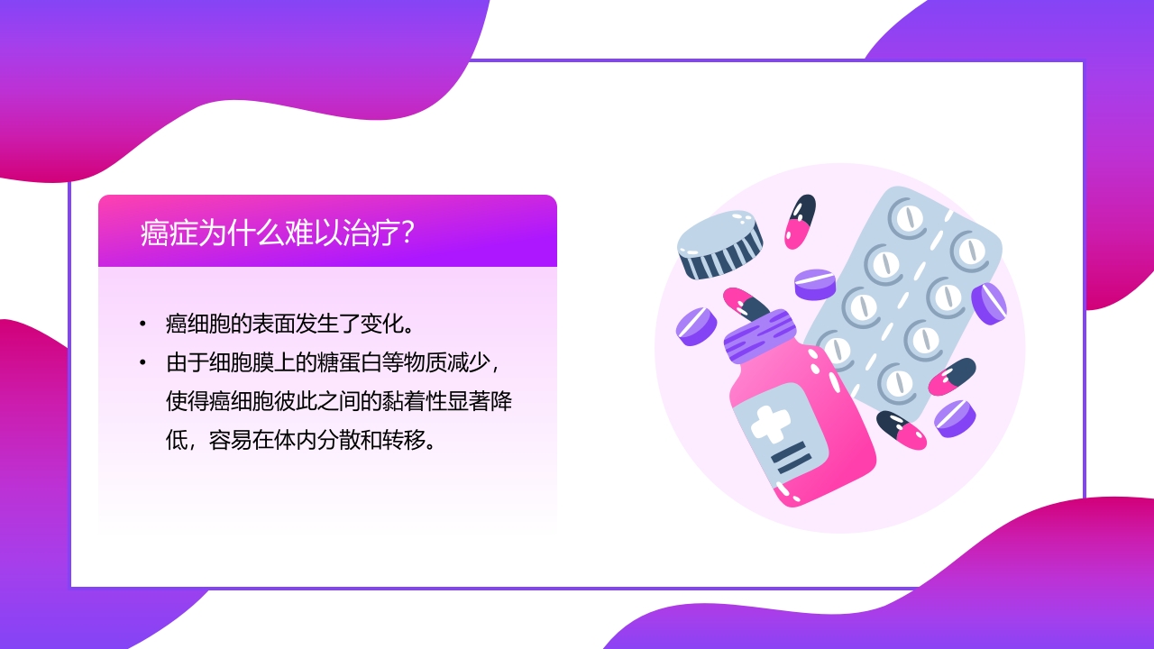 癌症肿瘤知识讲座PPT课件20