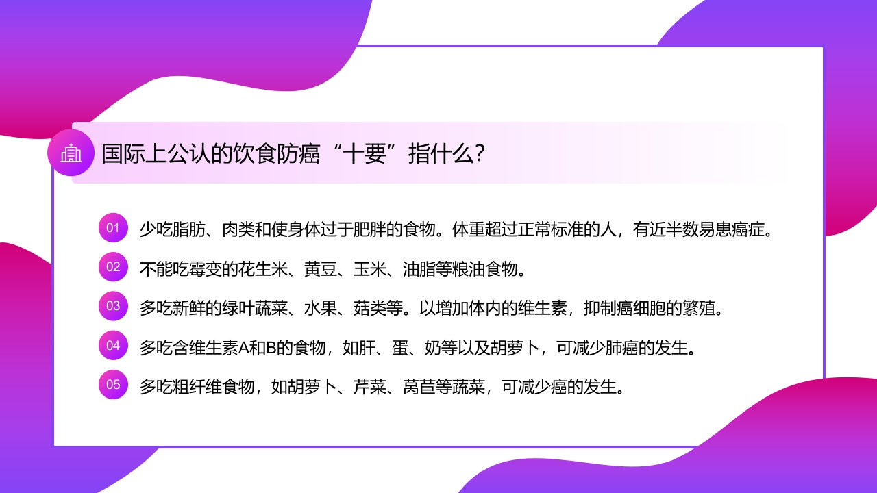 癌症肿瘤知识讲座PPT课件25