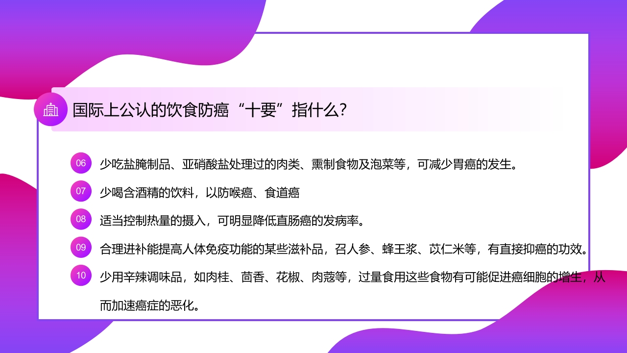 癌症肿瘤知识讲座PPT课件26