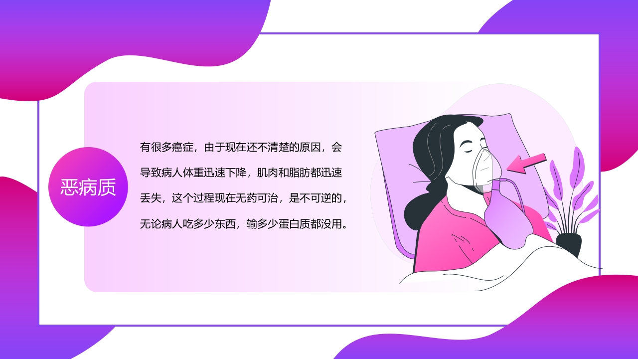 癌症肿瘤知识讲座PPT课件7
