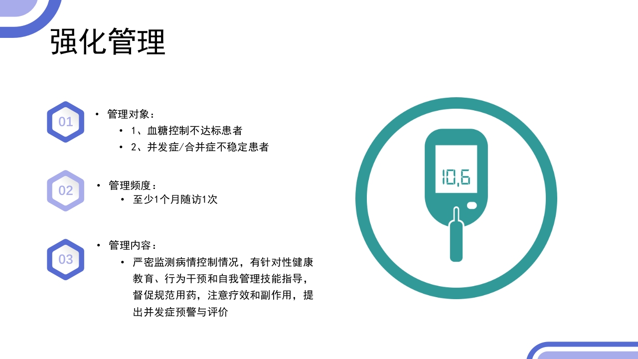 2型糖尿病患者健康管理服务规范科普PPT课件17