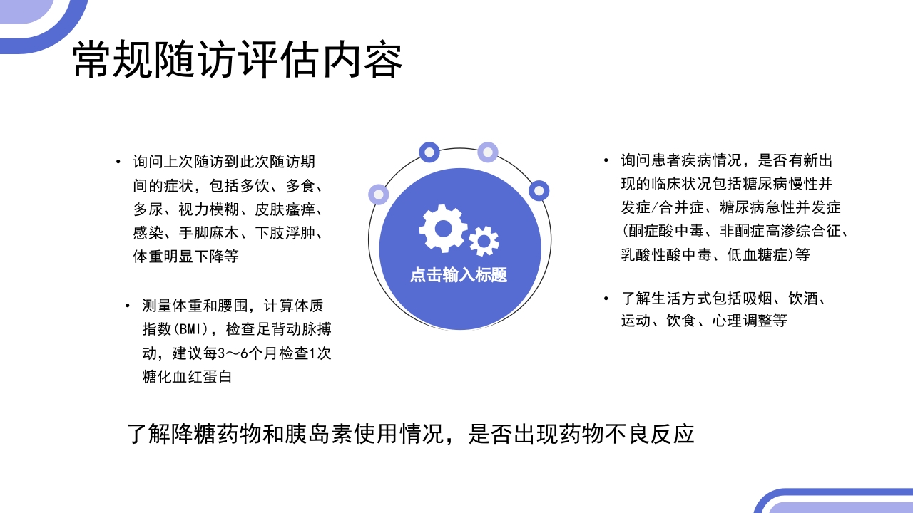 2型糖尿病患者健康管理服务规范科普PPT课件21
